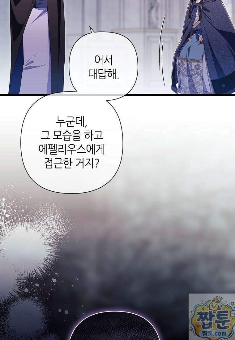 병약한 남주를 꼬셔버렸다 122화 18
