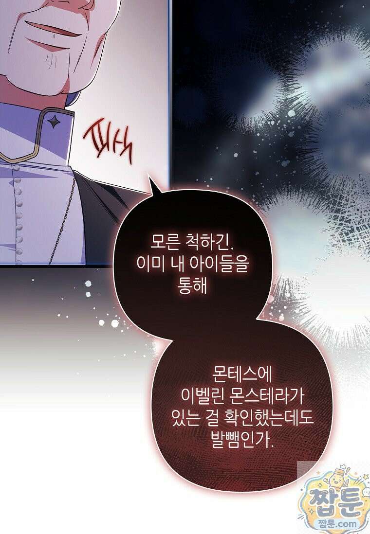 병약한 남주를 꼬셔버렸다 122화 20