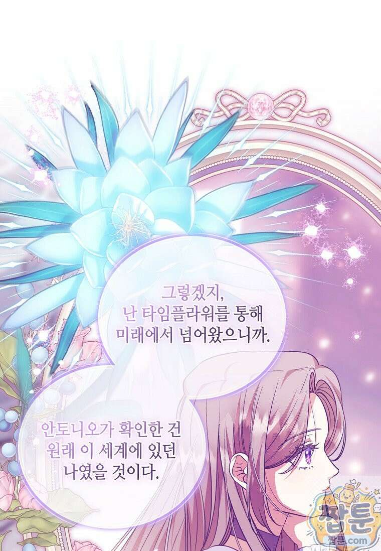 병약한 남주를 꼬셔버렸다 122화 21