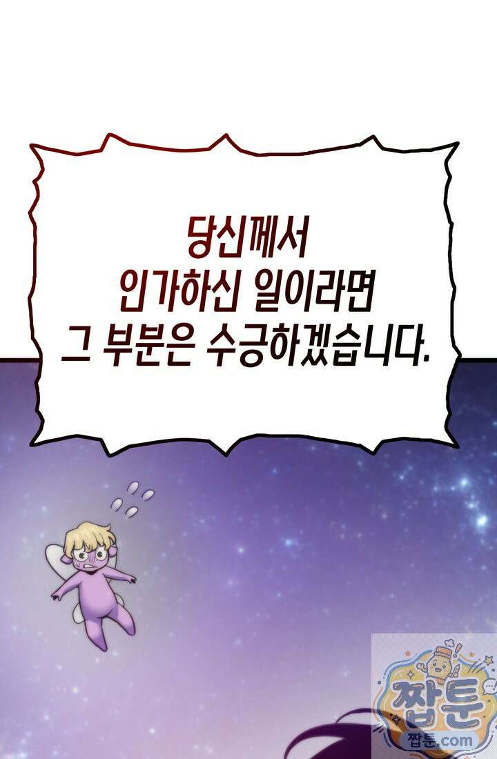 전생자(카카오) 176화 1