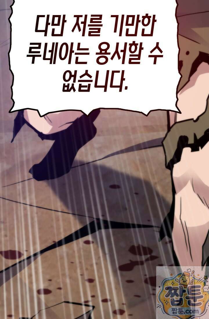 전생자(카카오) 176화 3