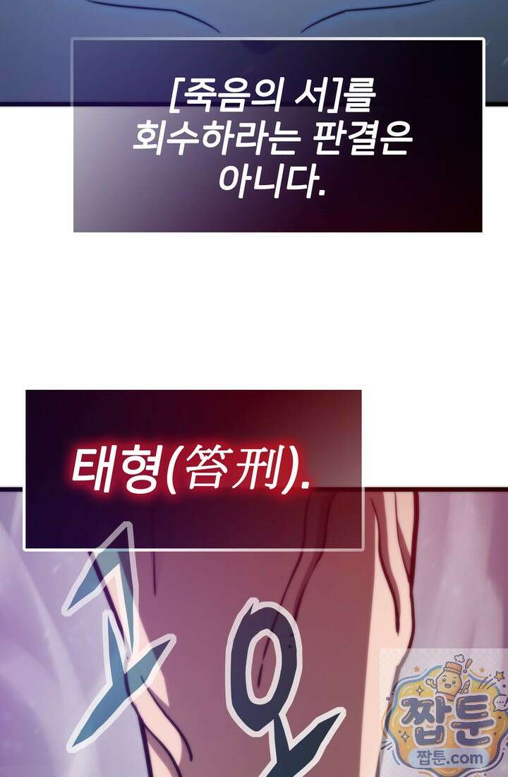 전생자(카카오) 176화 20