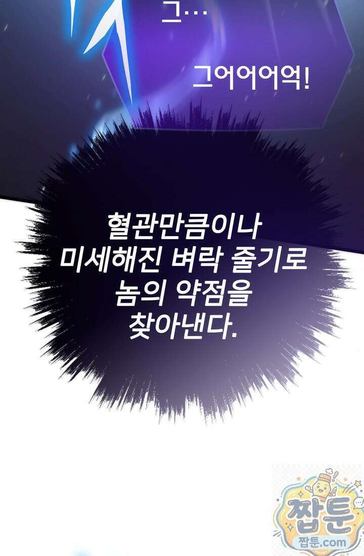 전생자(카카오) 176화 45