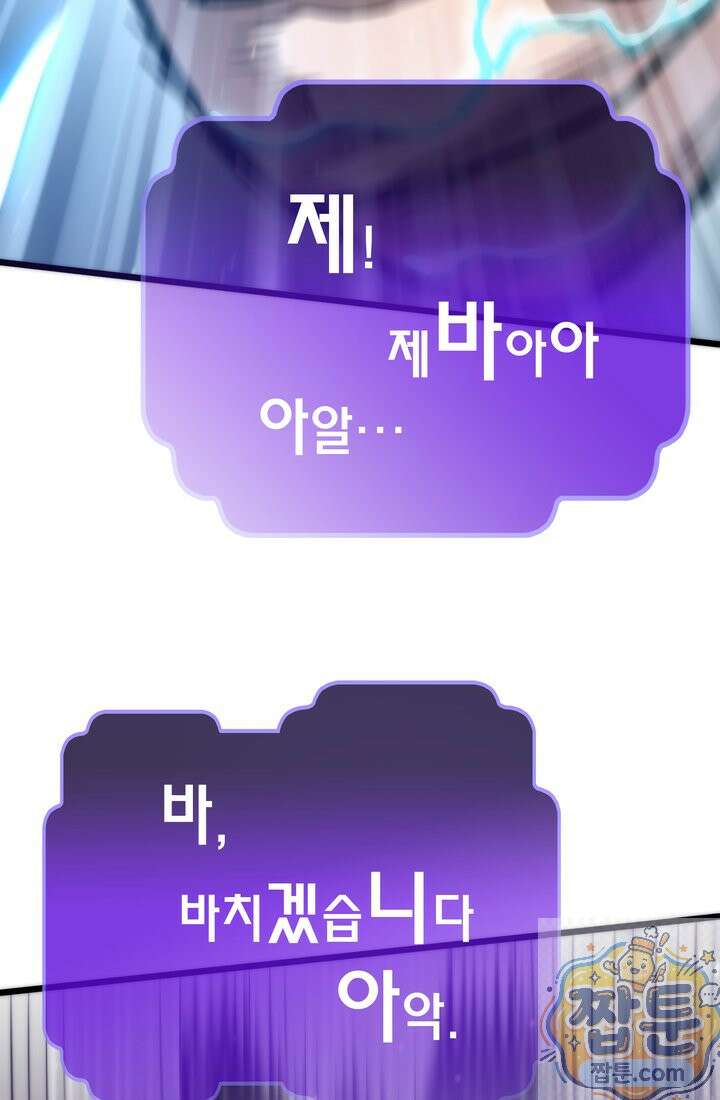 전생자(카카오) 176화 49