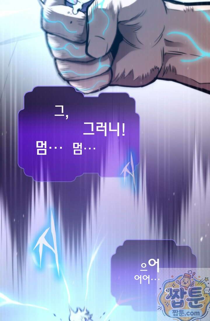 전생자(카카오) 176화 52