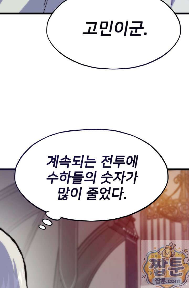 전생자(카카오) 176화 68