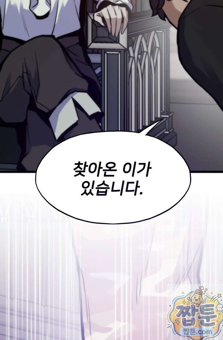 전생자(카카오) 176화 71
