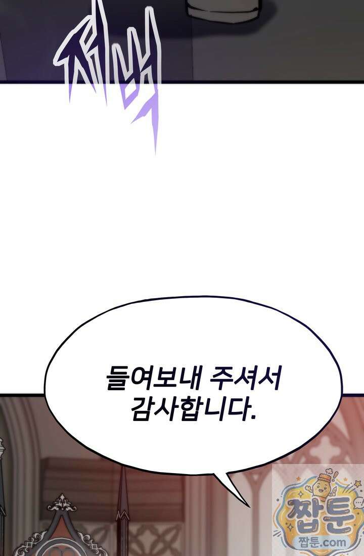 전생자(카카오) 176화 79