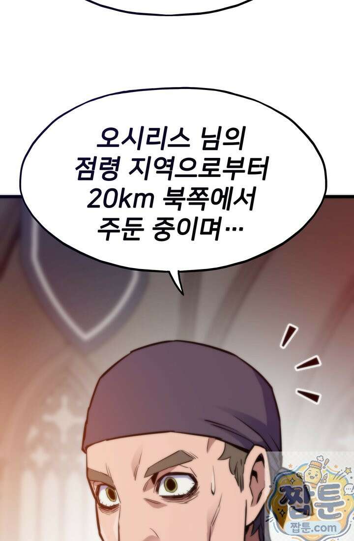 전생자(카카오) 176화 81