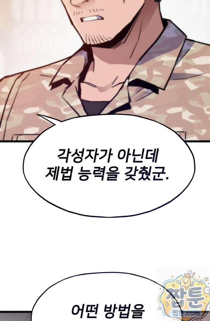 전생자(카카오) 176화 82