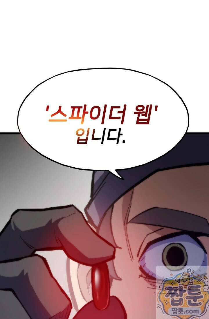 전생자(카카오) 176화 84