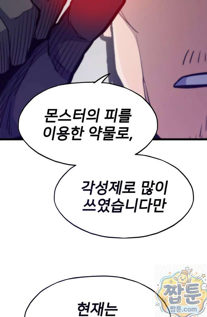 전생자(카카오) 176화 85