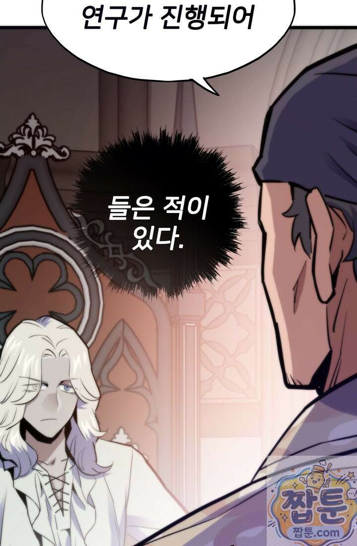 전생자(카카오) 176화 86