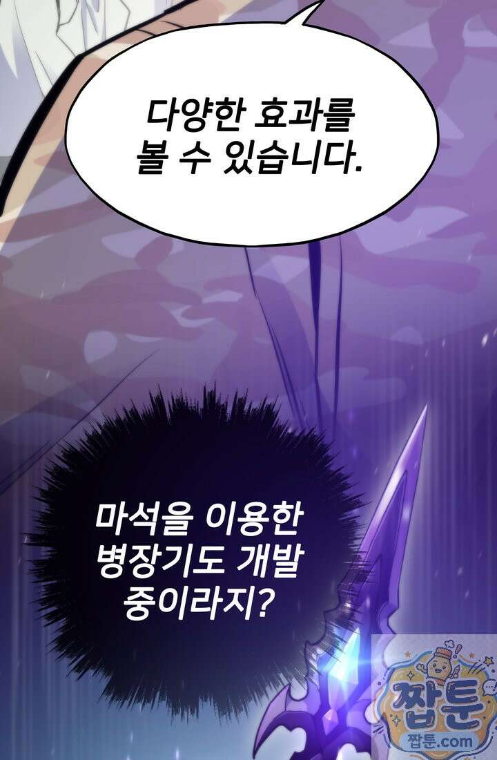 전생자(카카오) 176화 87