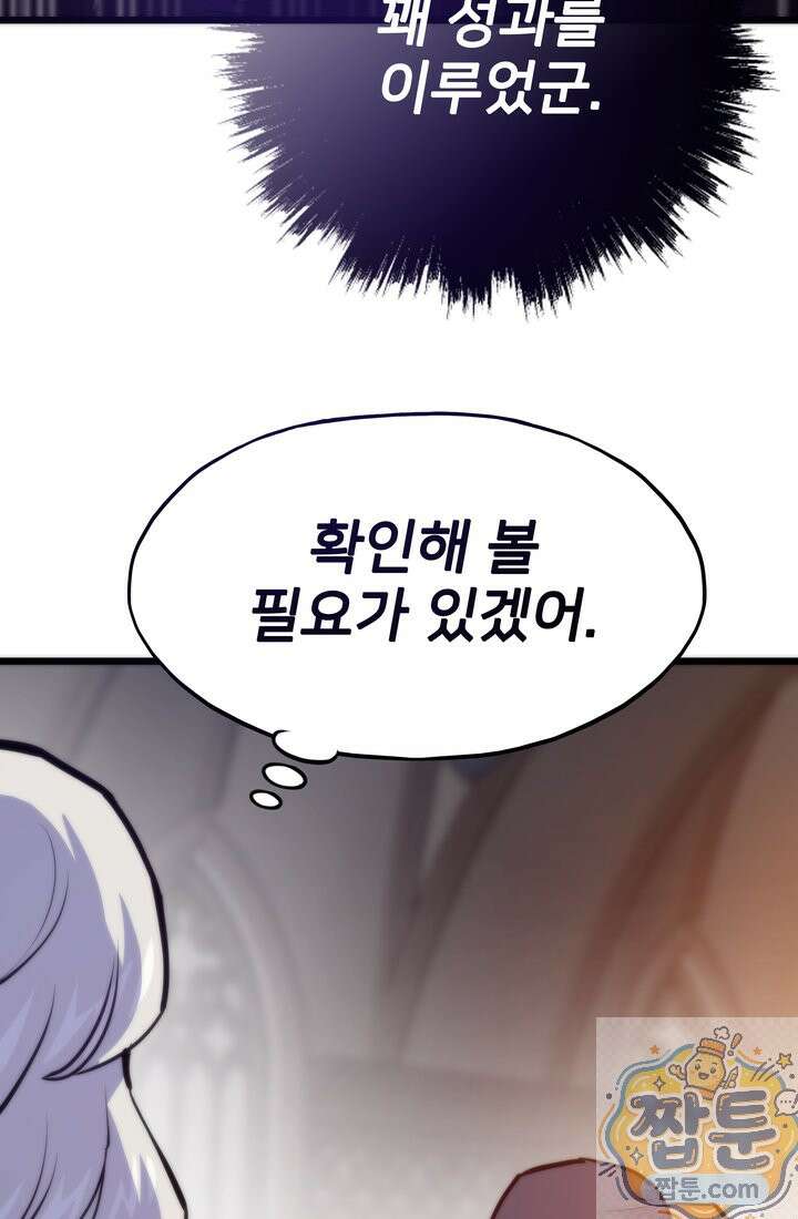 전생자(카카오) 176화 89