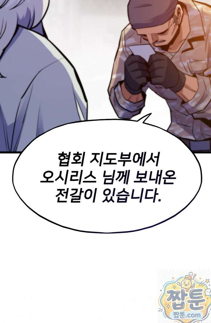 전생자(카카오) 176화 90