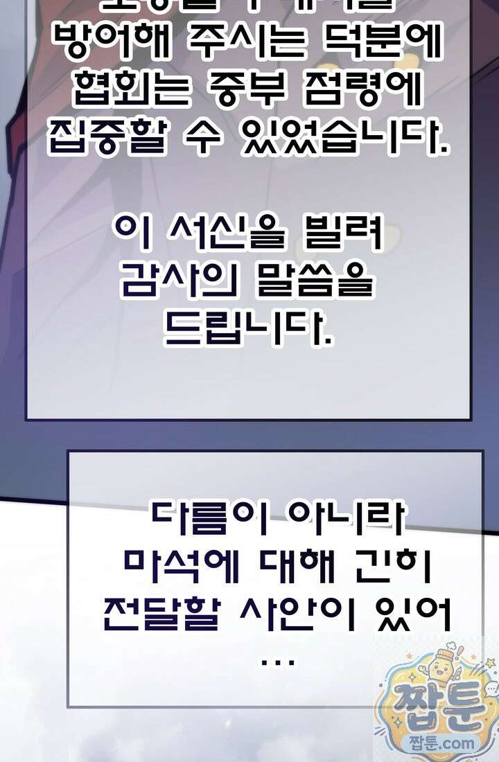 전생자(카카오) 176화 94