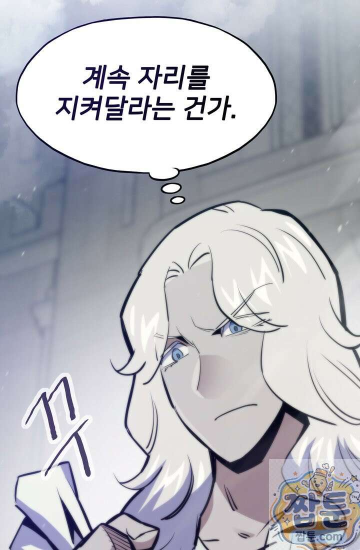 전생자(카카오) 176화 95