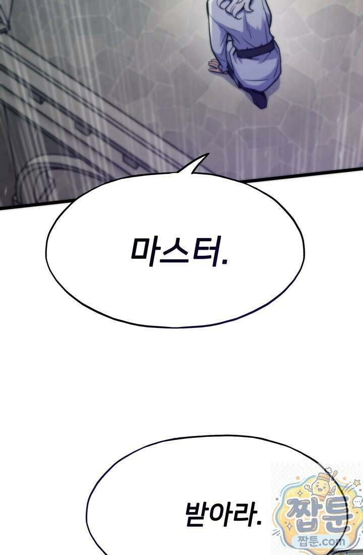 전생자(카카오) 176화 104