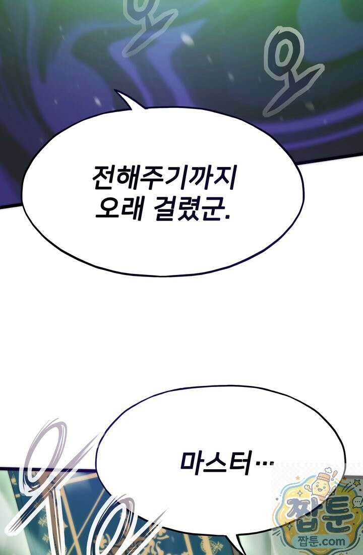 전생자(카카오) 176화 106
