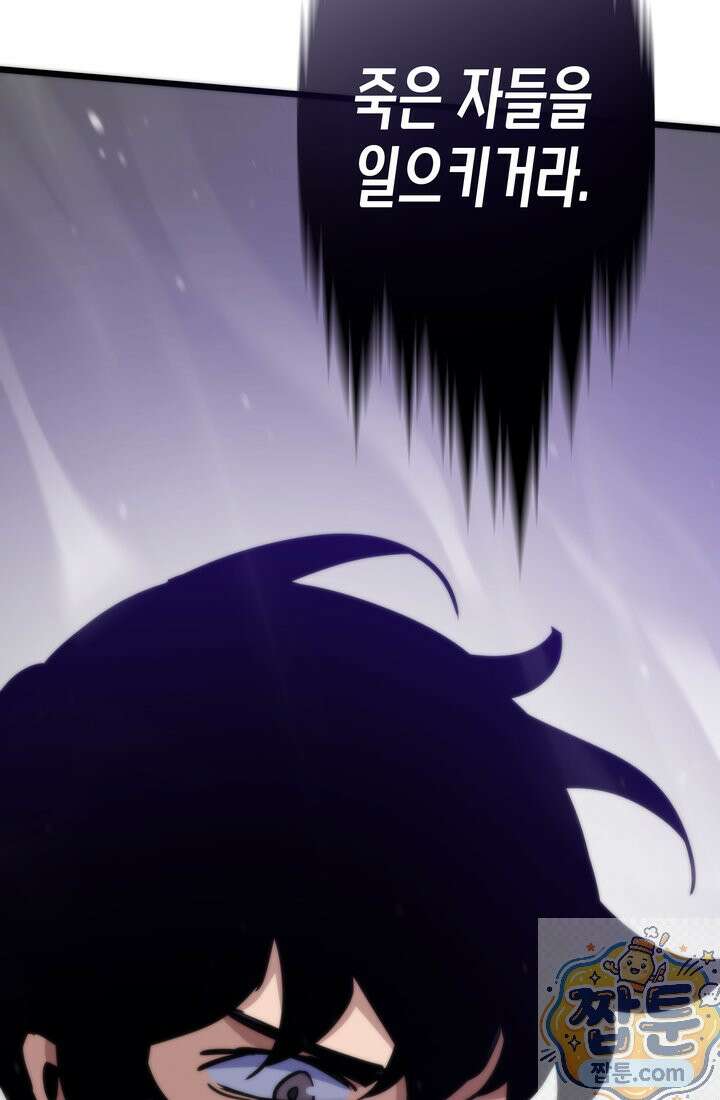 전생자(카카오) 176화 109