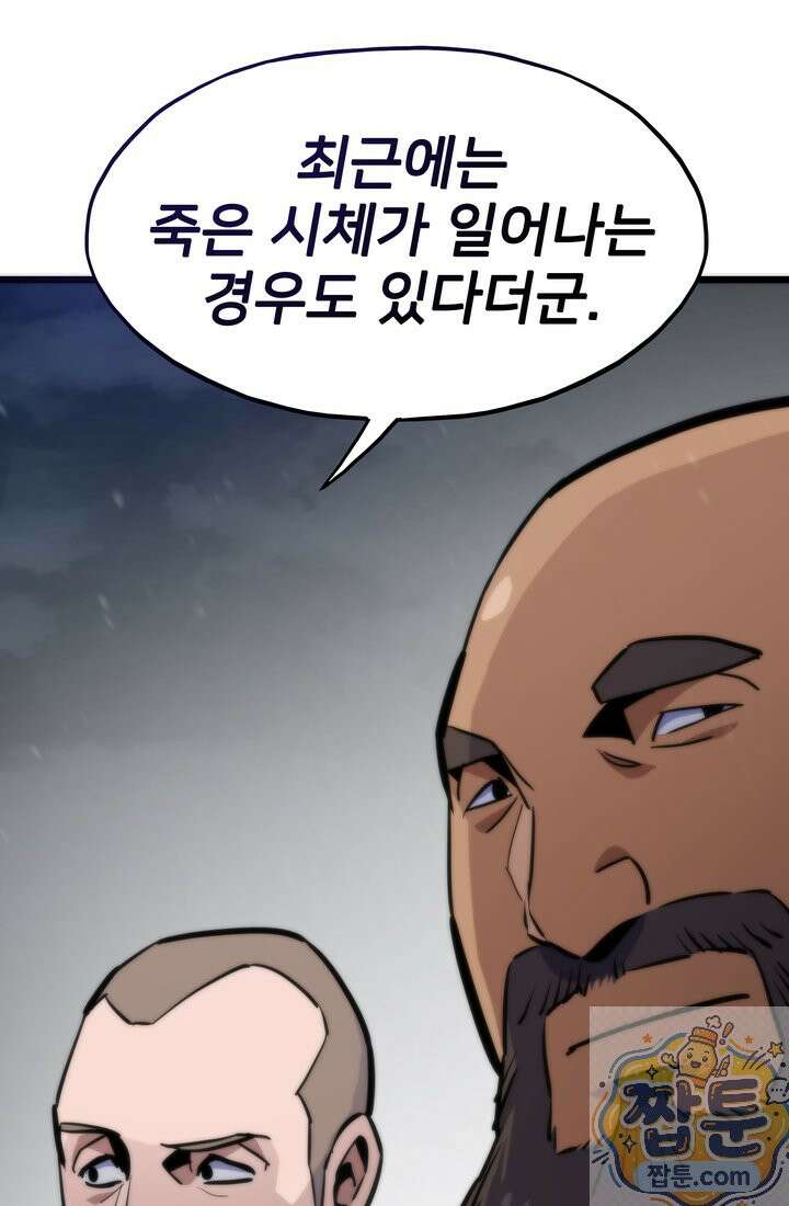 전생자(카카오) 176화 117