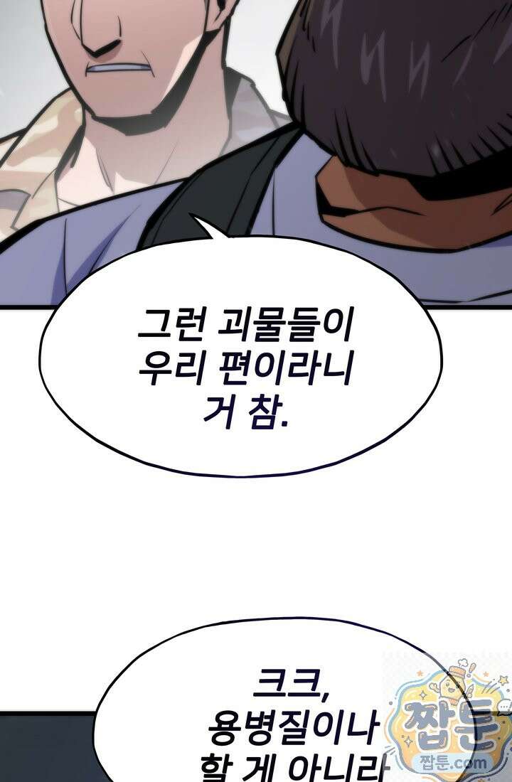 전생자(카카오) 176화 118