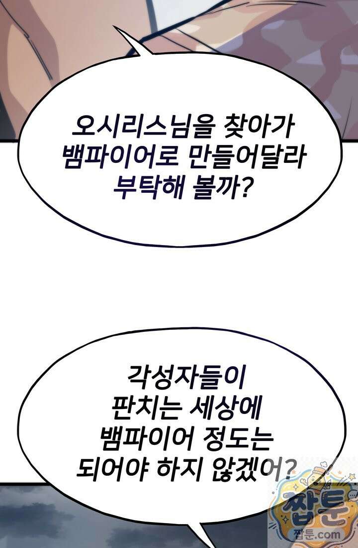 전생자(카카오) 176화 120