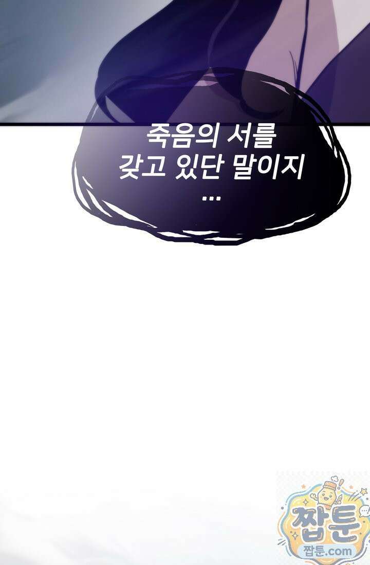 전생자(카카오) 176화 144