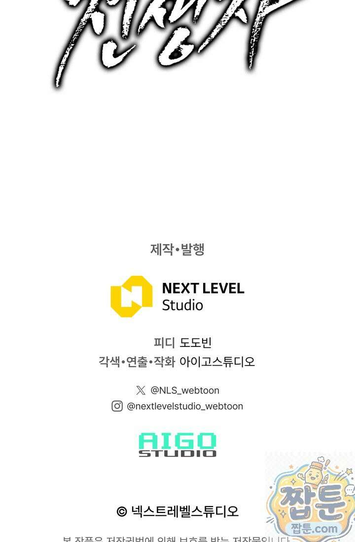 전생자(카카오) 176화 153