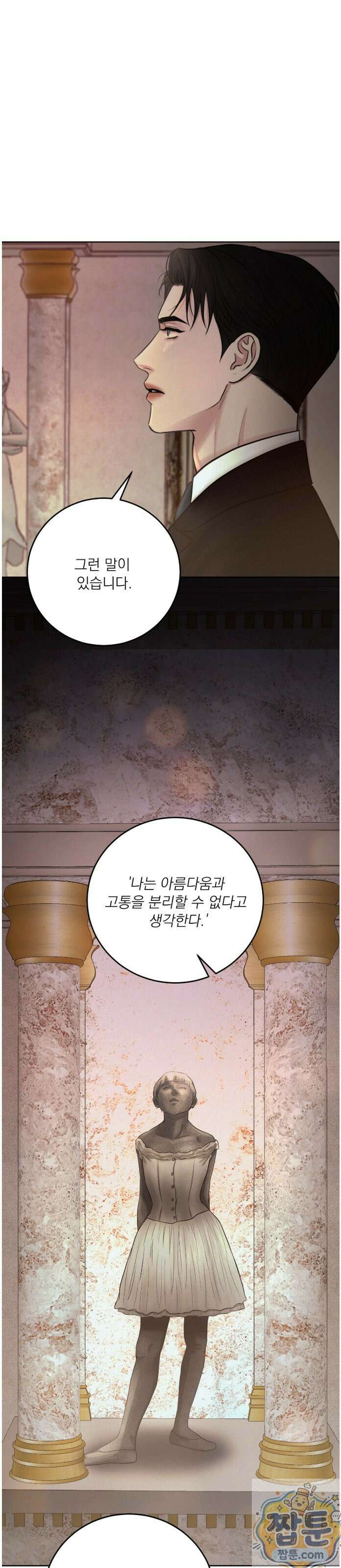 발레리노 3화 6