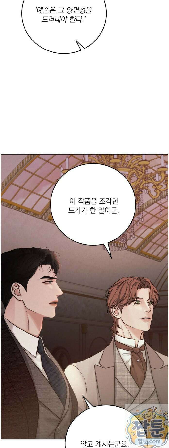 발레리노 3화 7
