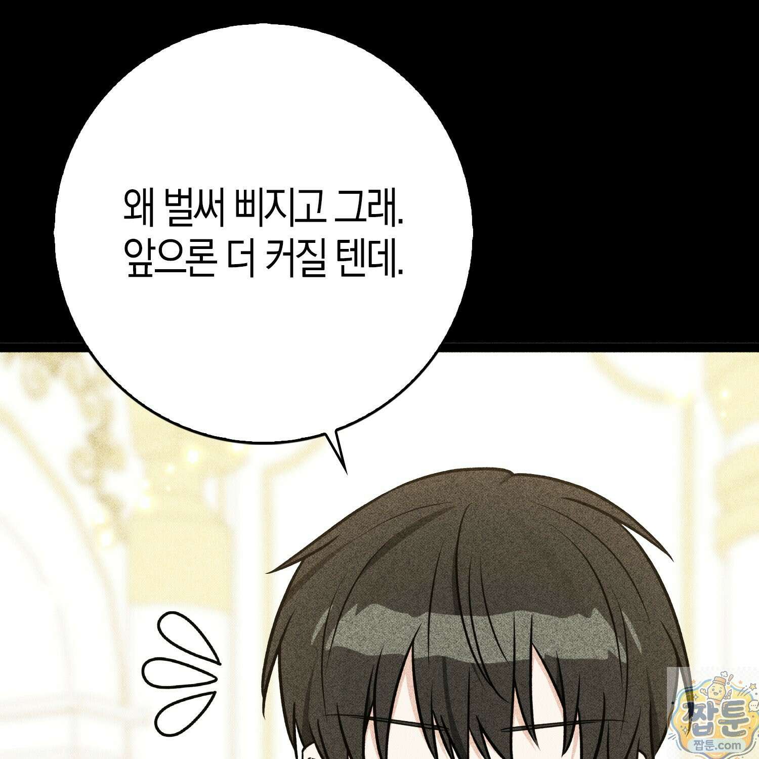 토끼라뇨, 누가 봐도 맹수인데 57화 4