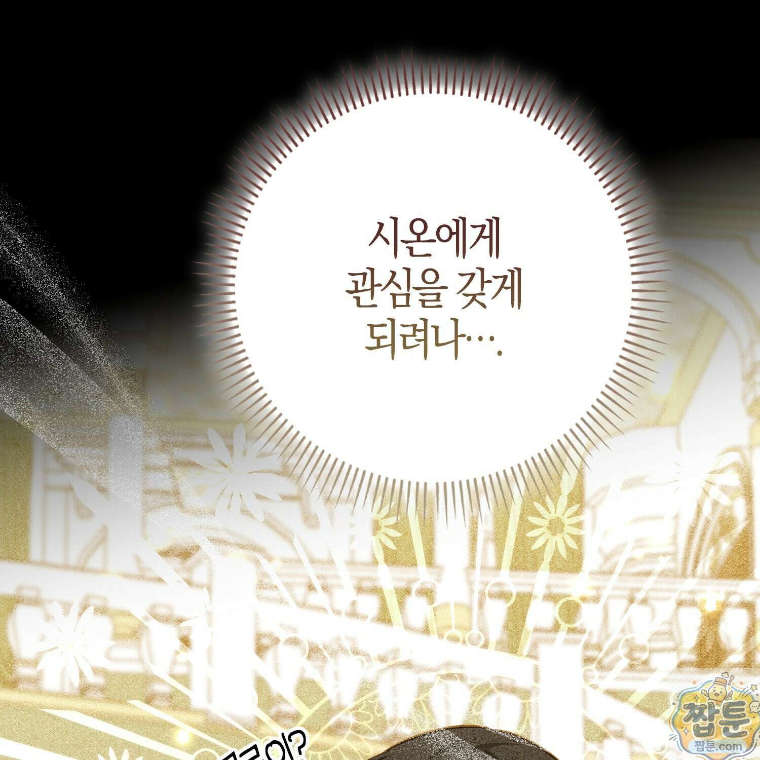 토끼라뇨, 누가 봐도 맹수인데 57화 9