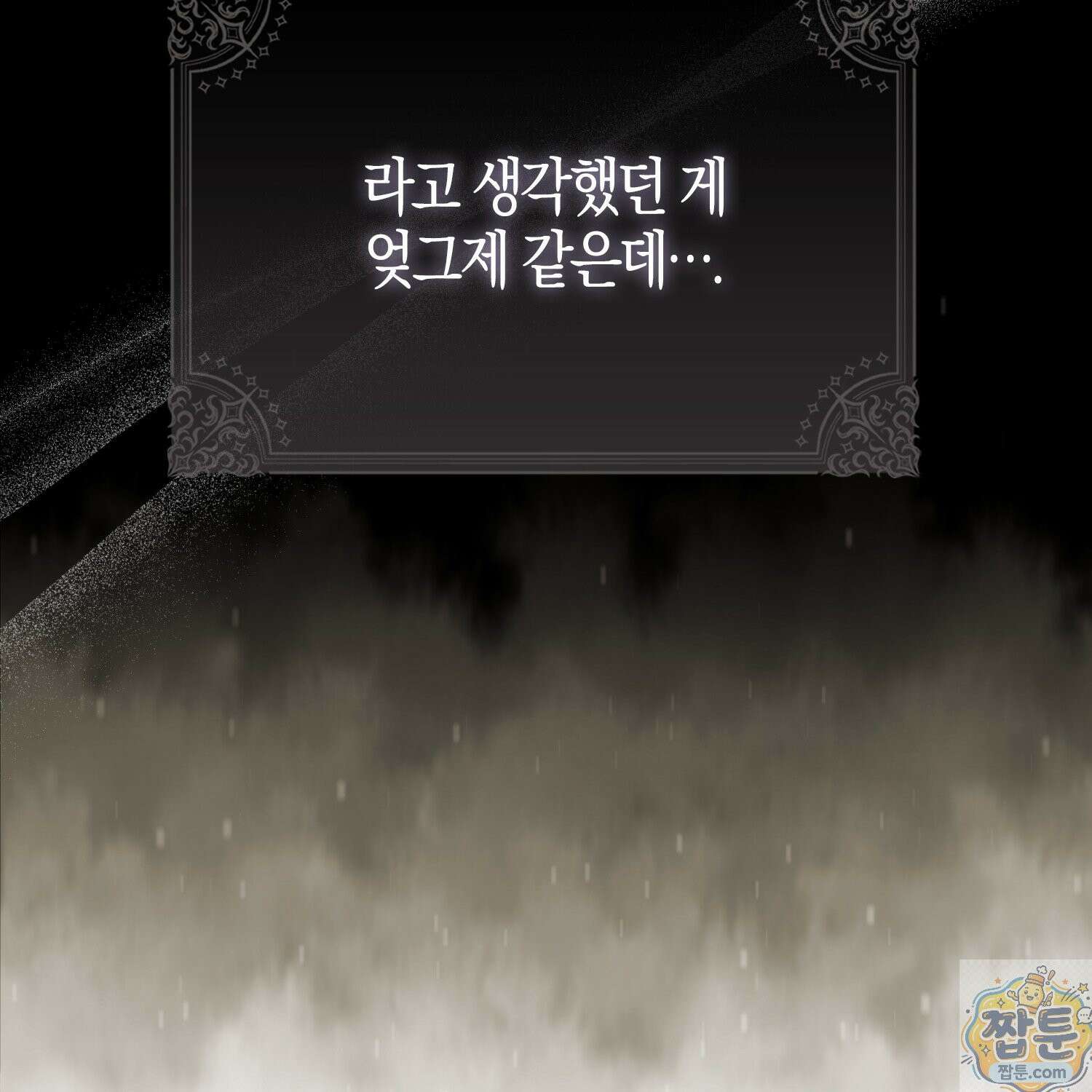 토끼라뇨, 누가 봐도 맹수인데 57화 12
