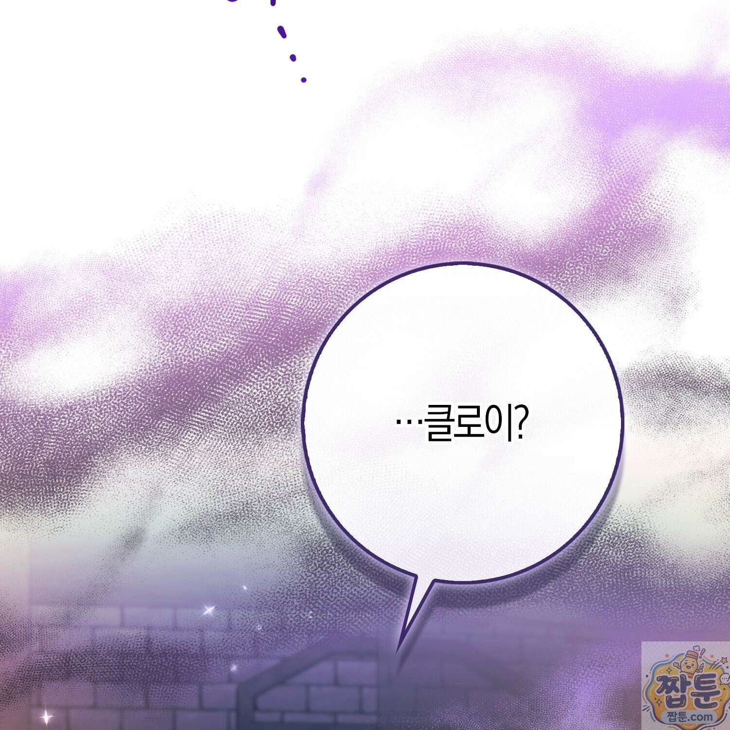 토끼라뇨, 누가 봐도 맹수인데 57화 16
