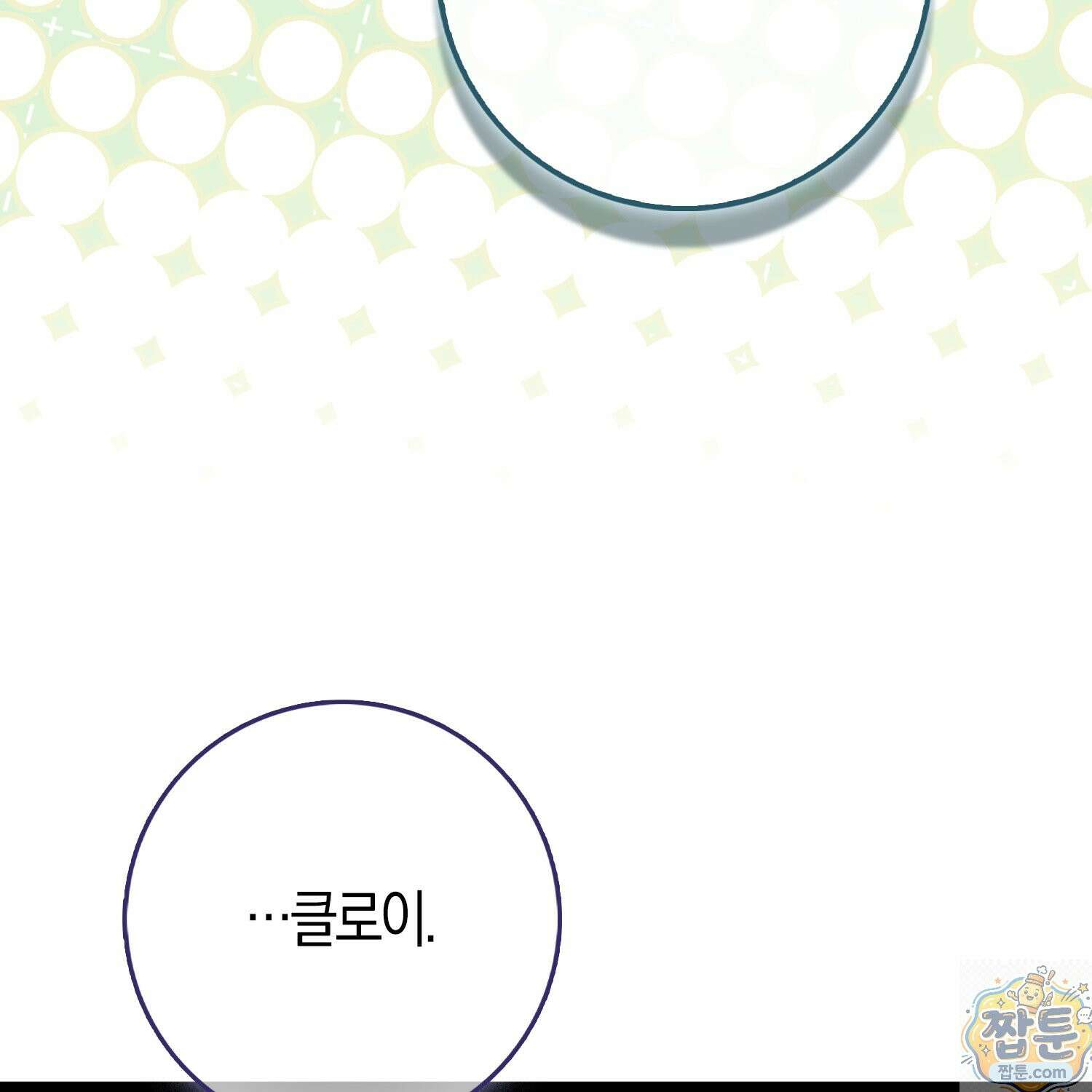 토끼라뇨, 누가 봐도 맹수인데 57화 30