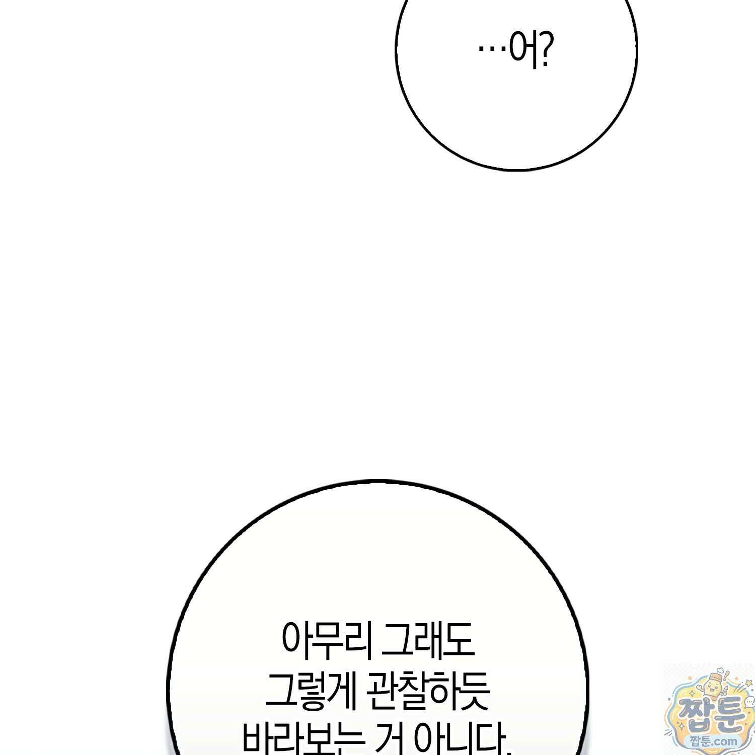 토끼라뇨, 누가 봐도 맹수인데 57화 32
