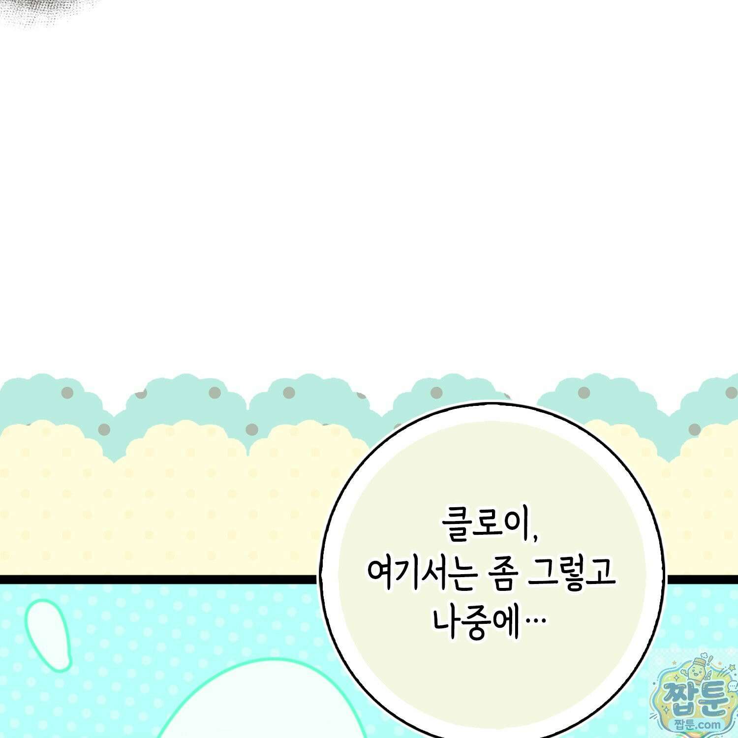 토끼라뇨, 누가 봐도 맹수인데 57화 44