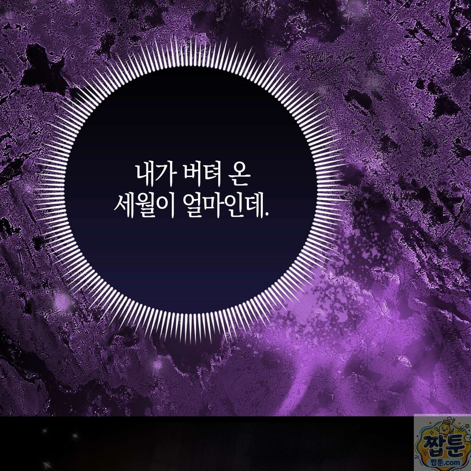 토끼라뇨, 누가 봐도 맹수인데 57화 51