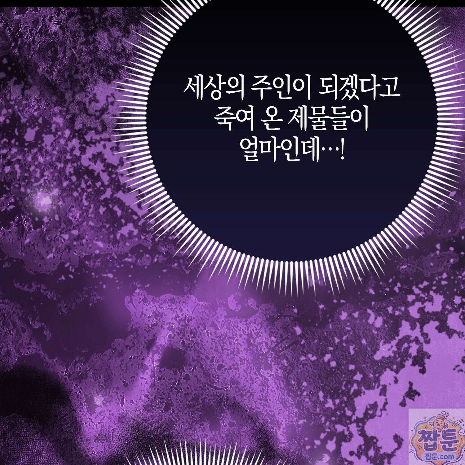 토끼라뇨, 누가 봐도 맹수인데 57화 53