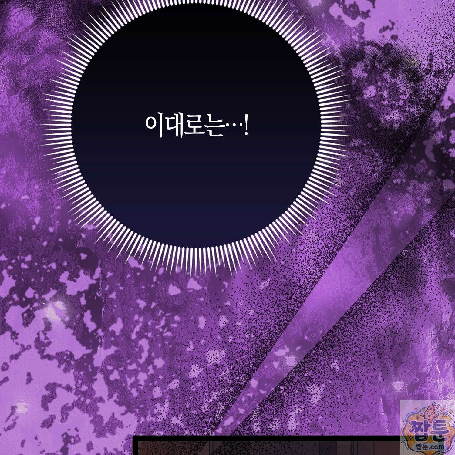 토끼라뇨, 누가 봐도 맹수인데 57화 54