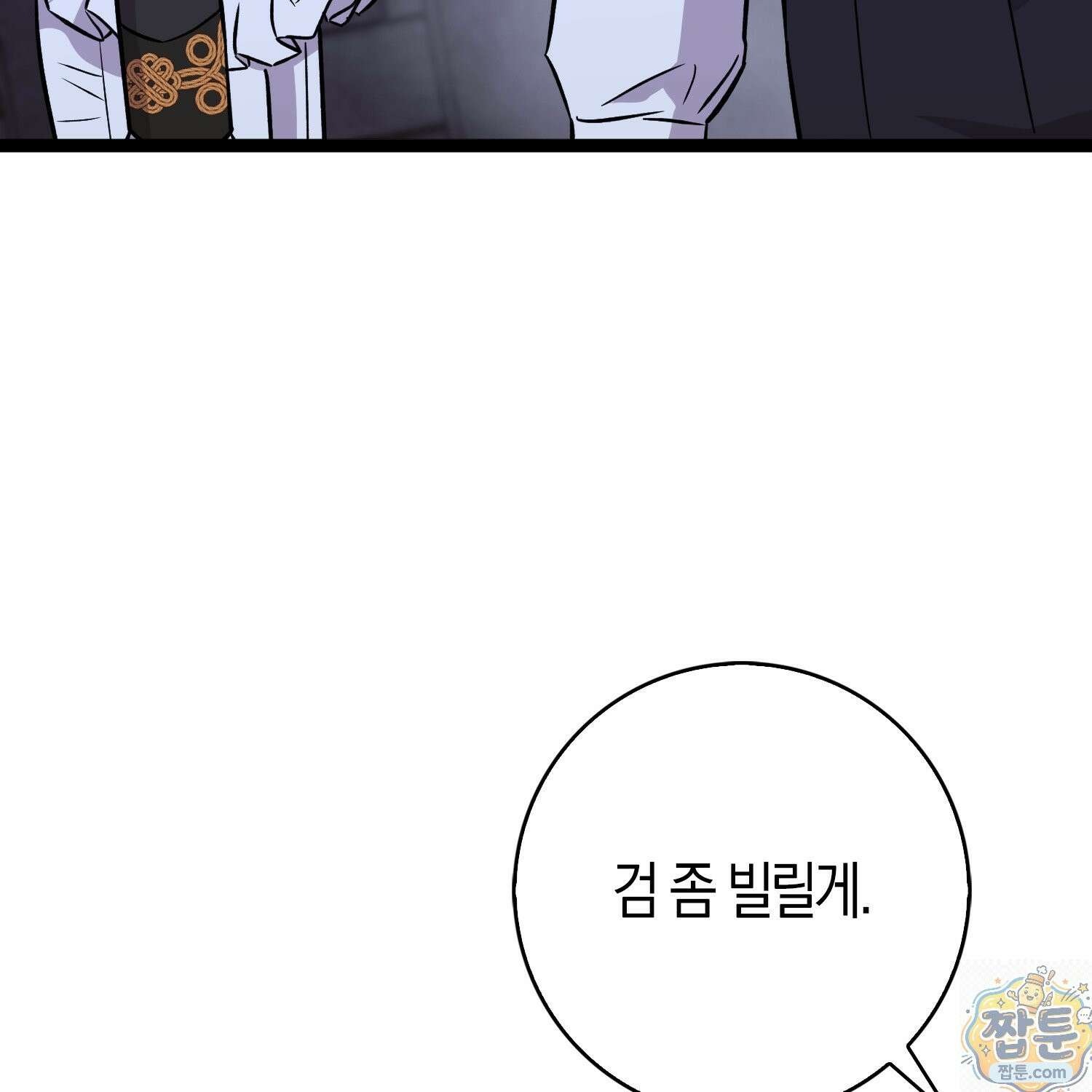 토끼라뇨, 누가 봐도 맹수인데 57화 61
