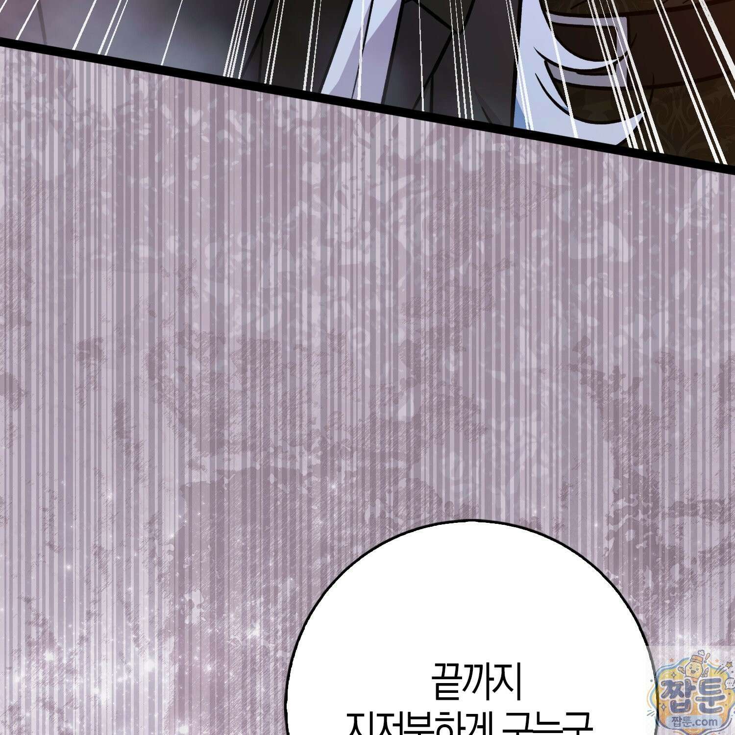 토끼라뇨, 누가 봐도 맹수인데 57화 79