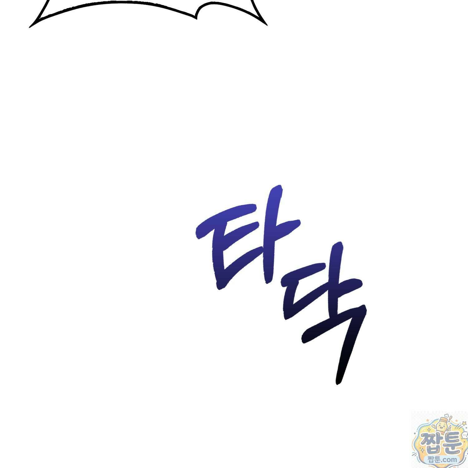 토끼라뇨, 누가 봐도 맹수인데 57화 82