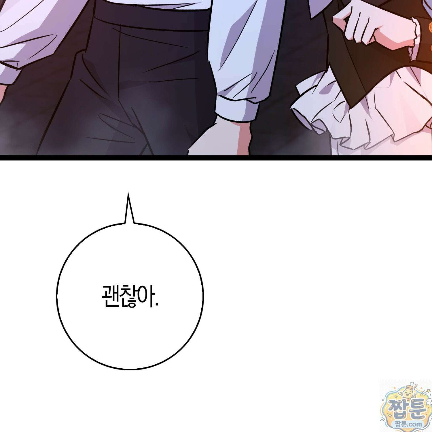 토끼라뇨, 누가 봐도 맹수인데 57화 85