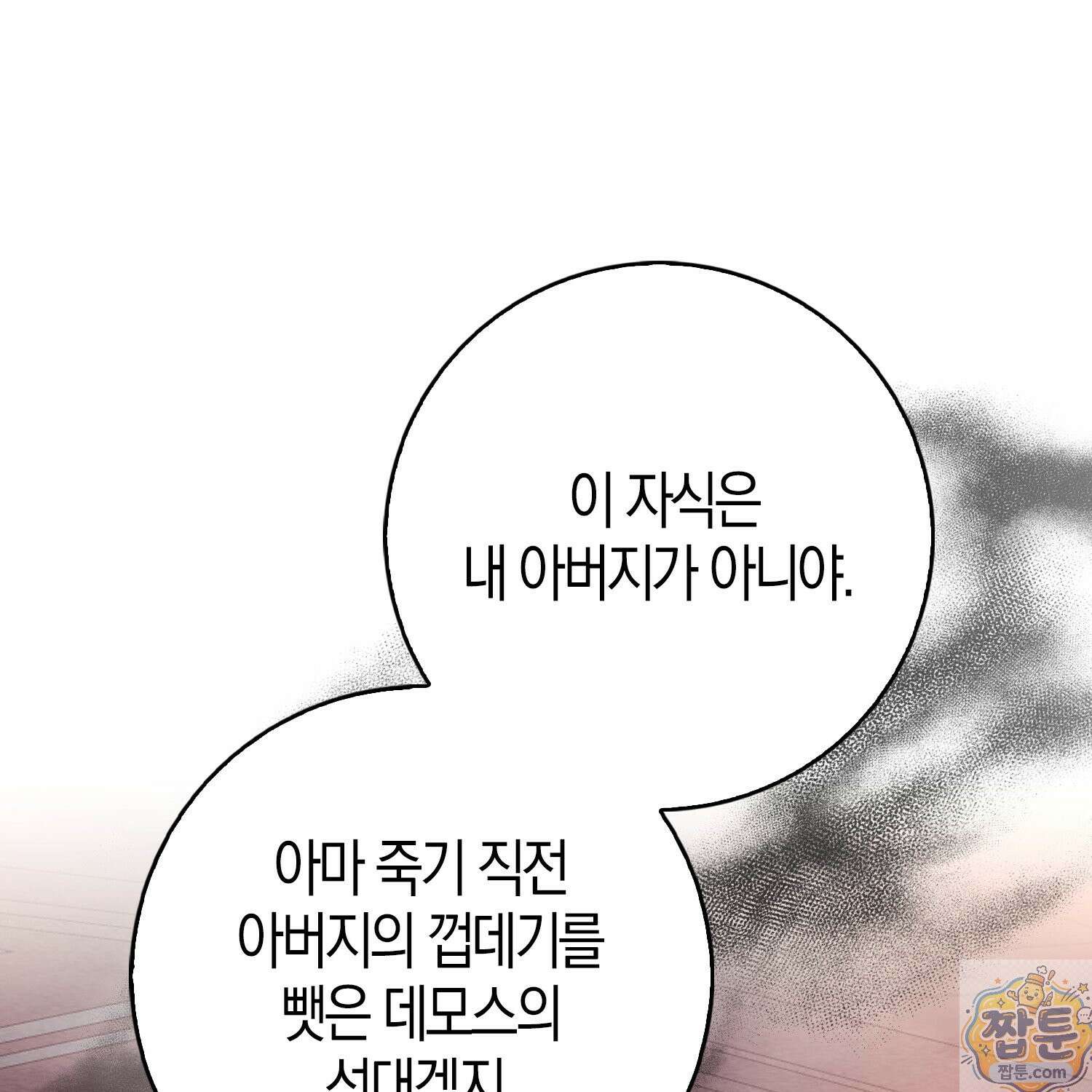 토끼라뇨, 누가 봐도 맹수인데 57화 86