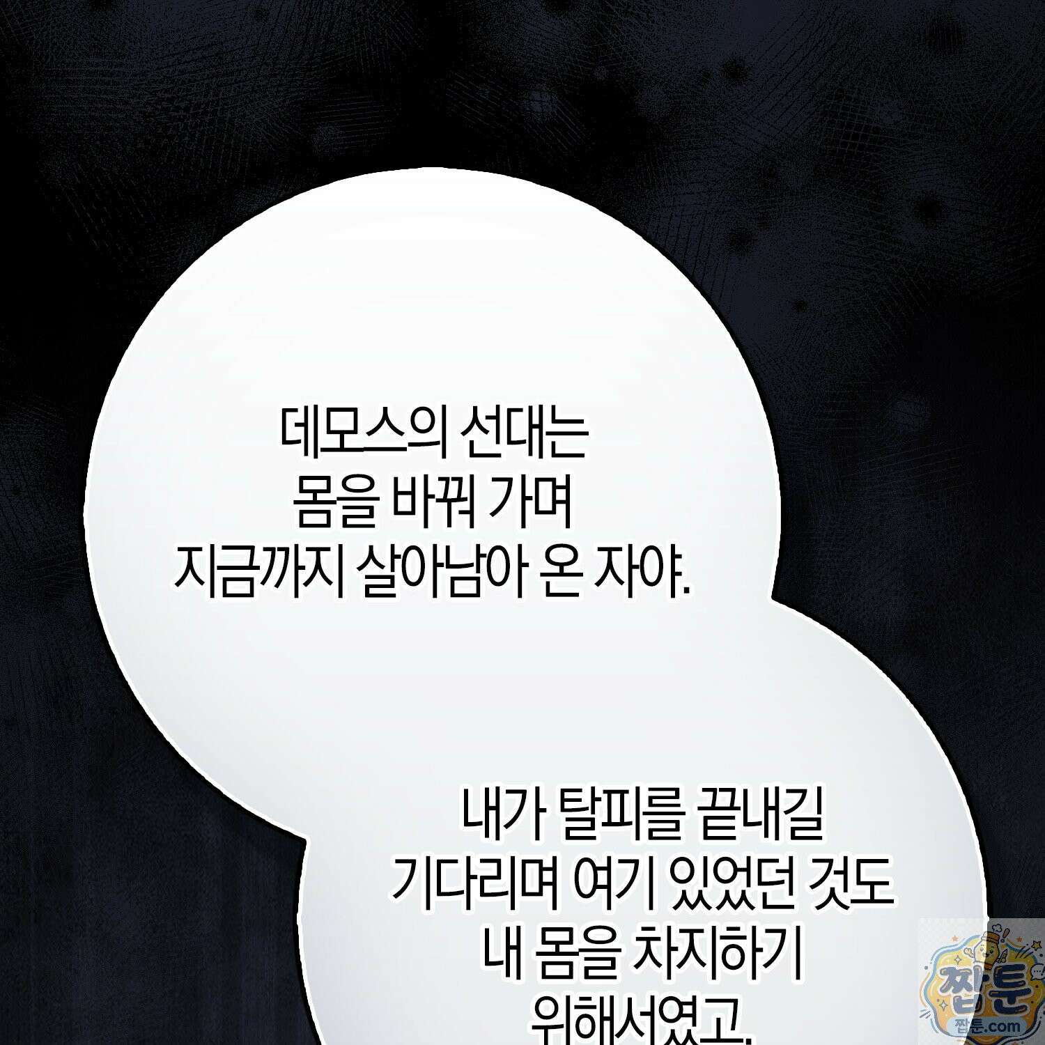 토끼라뇨, 누가 봐도 맹수인데 57화 90
