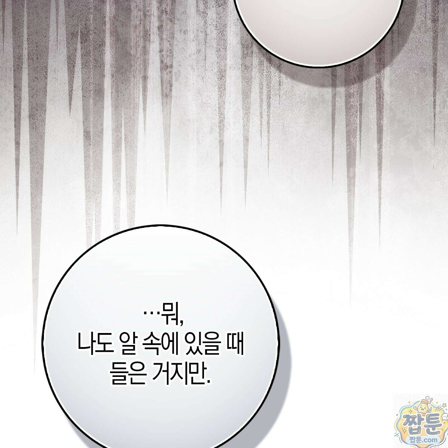 토끼라뇨, 누가 봐도 맹수인데 57화 93