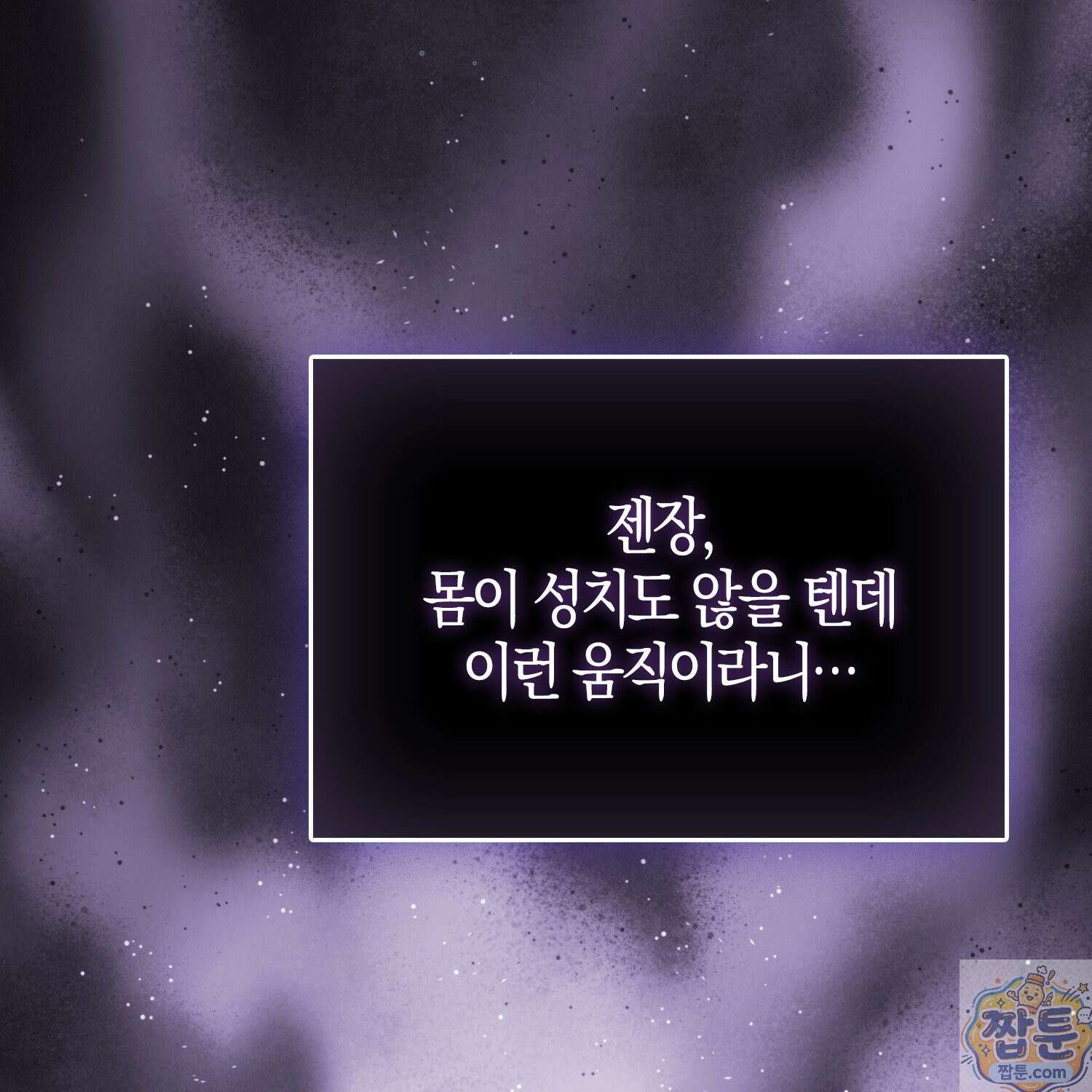 토끼라뇨, 누가 봐도 맹수인데 57화 95